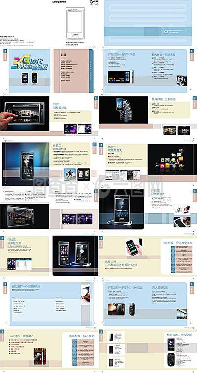 手機(jī)產(chǎn)品推介手冊(cè)