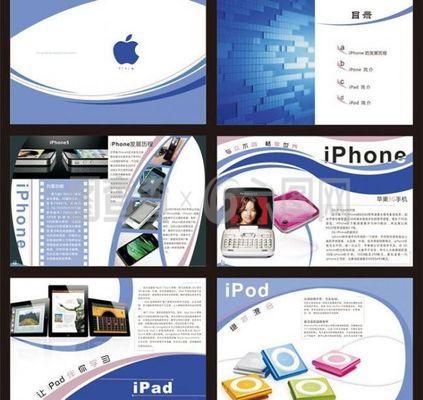 蘋(píng)果畫(huà)冊(cè)設(shè)計(jì)圖片