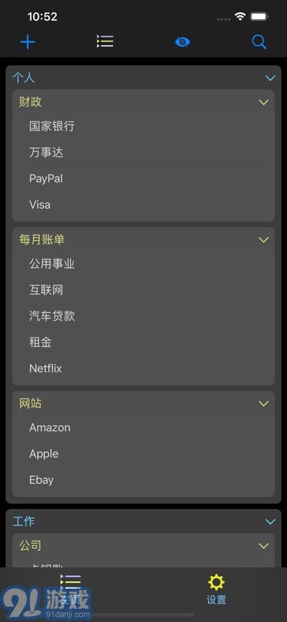 隱藏?cái)?shù)據(jù)ios版下載 隱藏?cái)?shù)據(jù)蘋(píng)果版手機(jī)版下載 91手游網(wǎng)