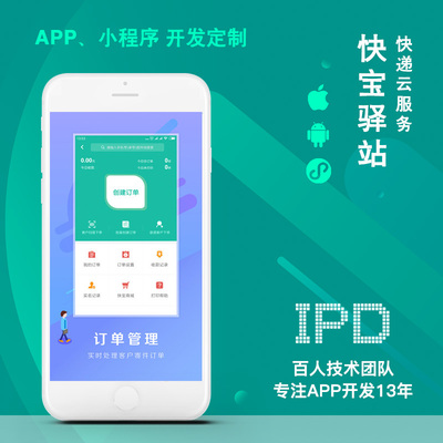 上海涵予科技訂餐跑腿外賣快運物流手機軟件APP小程序H5定制開發設計17年專業代做企業服務